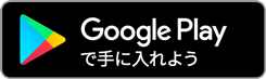 Androidはこちら